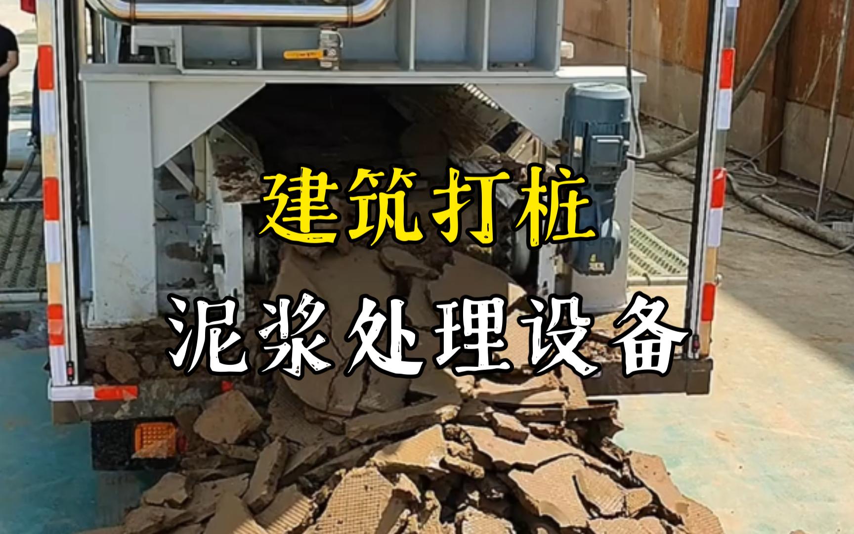 黄陂工地打桩泥浆处理与外运技术概述